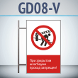     !, GD08-V ( , 450700 , ,     )